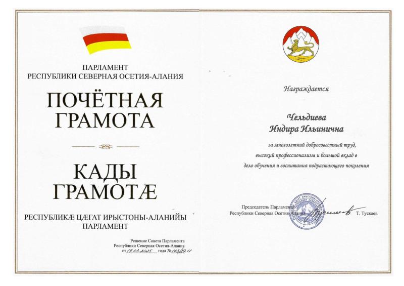 Почетная грамота